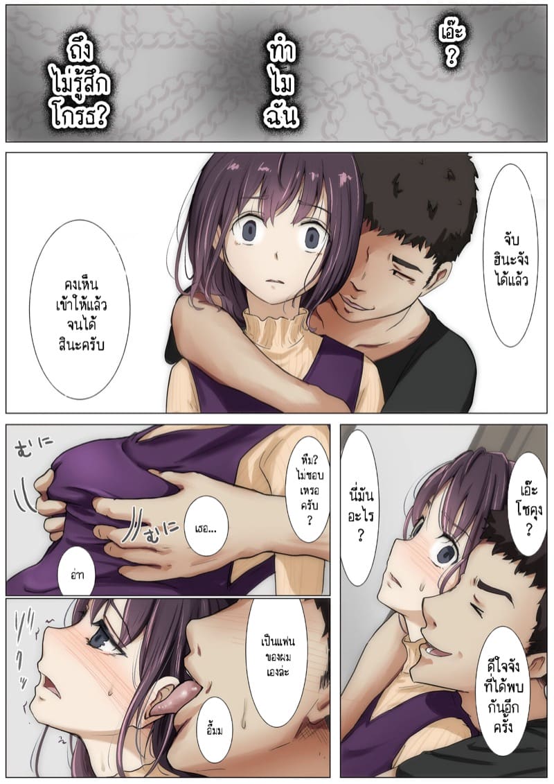 เมื่อโลกใบนี้…ไม่ได้ใจดีอย่างที่คุณคิด 3.2